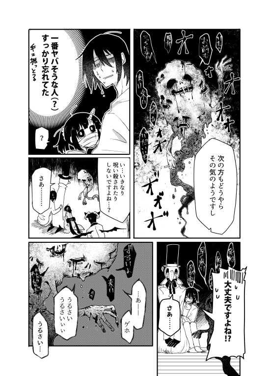 不憫な青年とその命の取り合いをするオールスターの話 その10
一番強そうだから隠れてみたけどあんまり興味なさそうだこの鳥(つづく) 