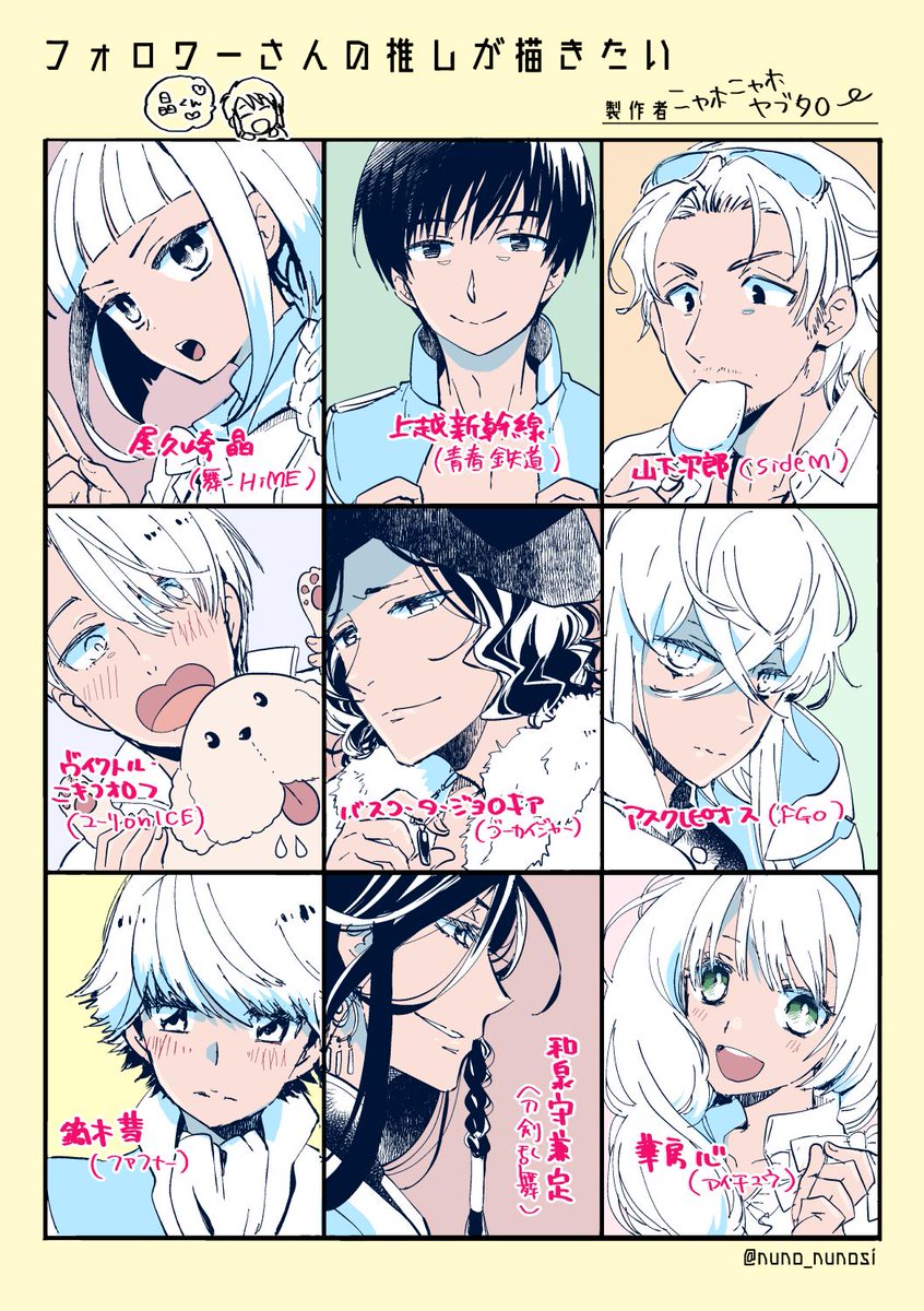 空いたとこは暑かったので青くて好きなキャラを勝手に入れました💙
#フォロワーさんの推しが描きたい 