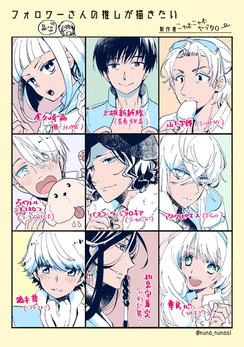 空いたとこは暑かったので青くて好きなキャラを勝手に入れました💙
#フォロワーさんの推しが描きたい 