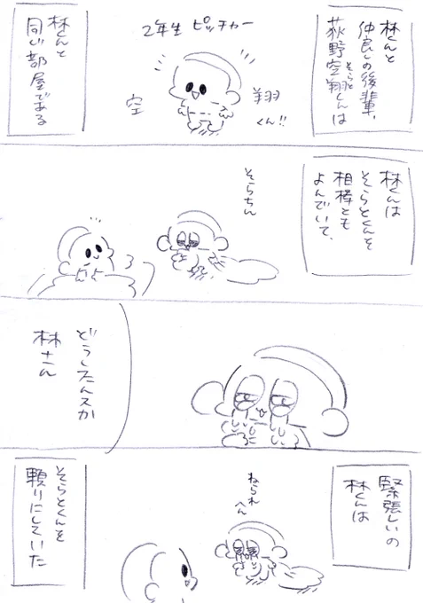 近江のエースを支えた後輩 