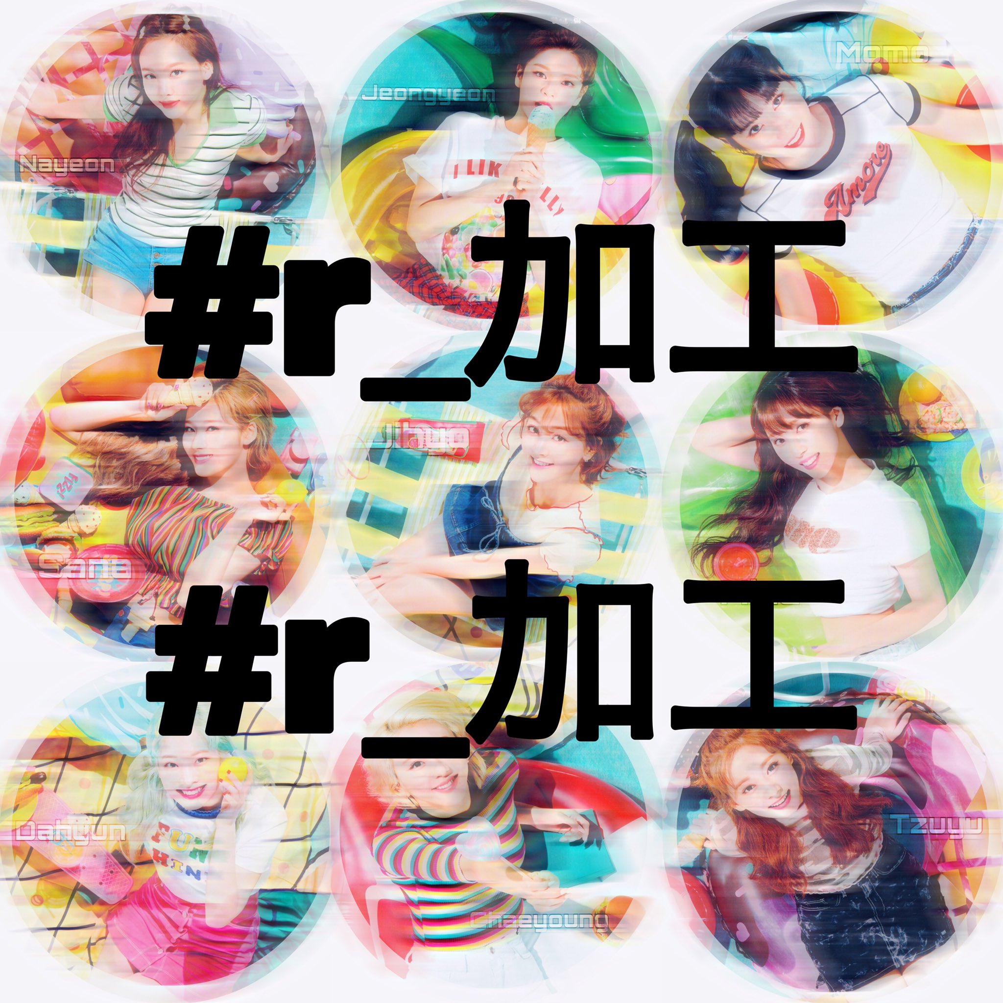 루이카 ﾙｲｶ 加工師 Twice Happyhappy加工 フォロー Rtで2人 配布します フォロー Rt 引用rtで3人 引用rtは画像も一緒にリプにお願いします リプにメンバーをお願いします 条件満たしてない人無視します 自作発言 二次