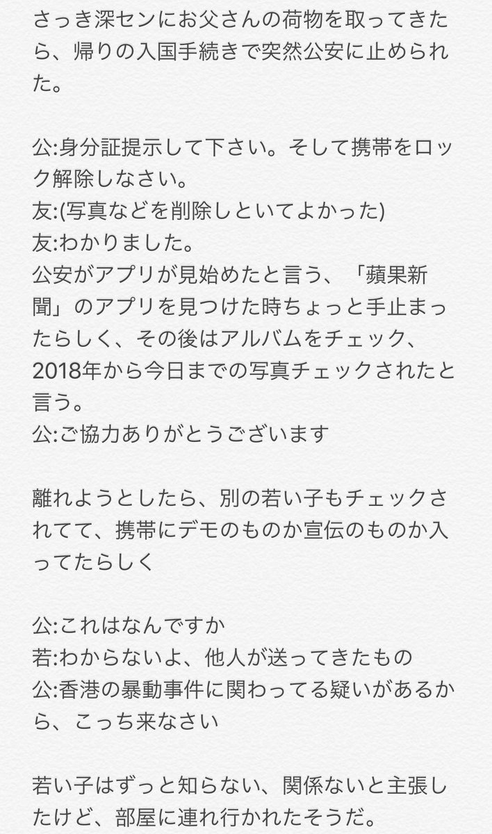 hk_lemon's tweet photo. 友達の体験談です。
前にもニュース出てた(https://t.co/OnLR8tiXiS)けど、今中国行くと、携帯が無理やり解除させ、中身をチェックされます。
デモなどに関する写真を見つけると個別部屋で質問され、反省書書かされるそうです。 https://t.co/C9Tgoo2lq2