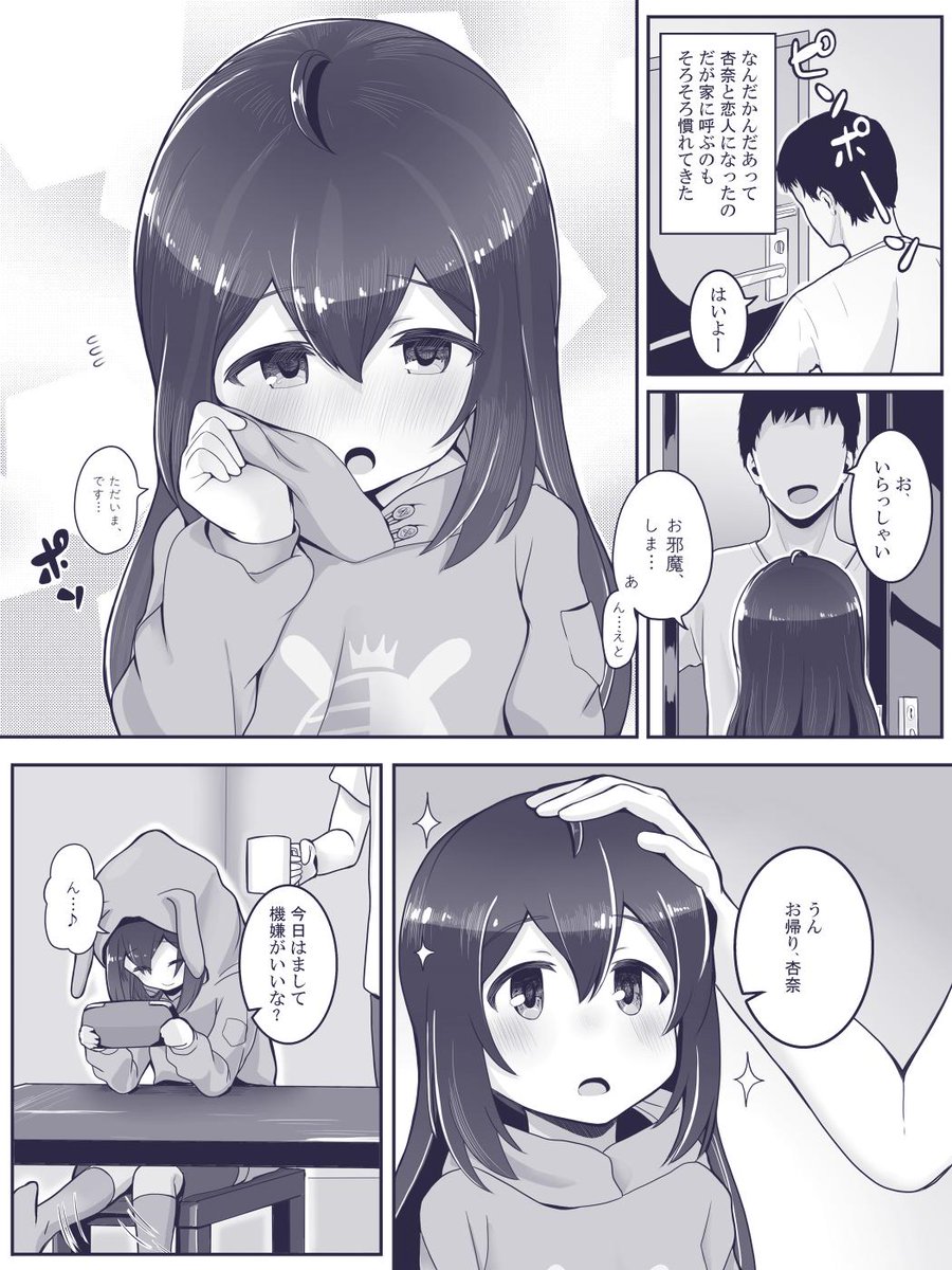 ミリマス1ページ漫画『杏奈 カムズ ホーム』(※注:恋人設定) 