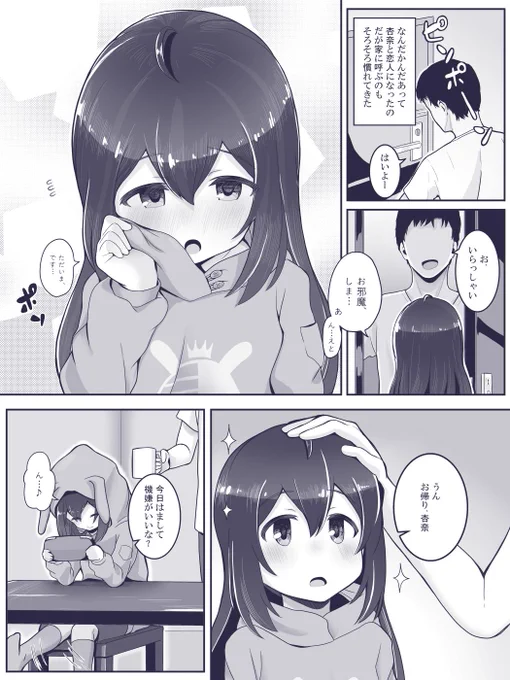 ミリマス1ページ漫画『杏奈 カムズ ホーム』(※注:恋人設定) 