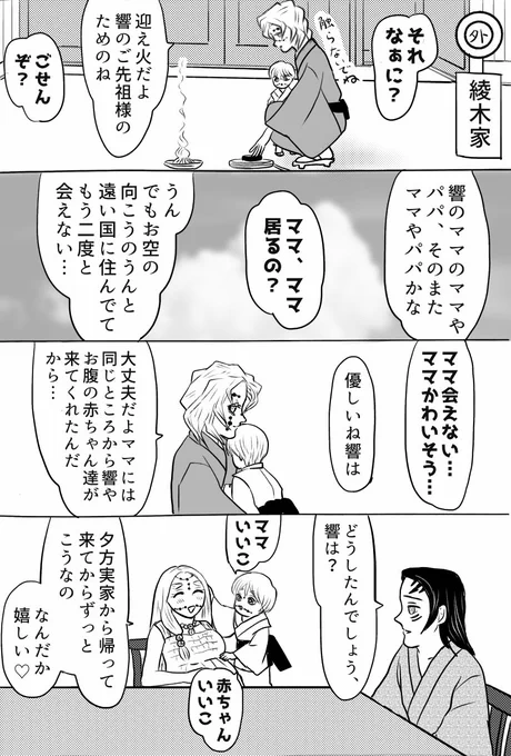 #鼓屋敷の響凱さん
お盆番外編、コチラの累君は、とてもまっとうに家族思い…アニメ累きゅんも最高ですよネ! 