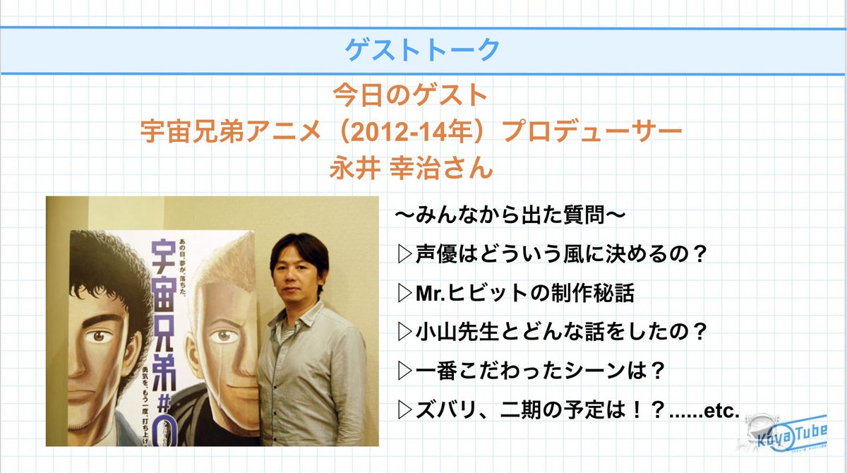 宇宙兄弟 9月22日40巻発売 コヤチュー部オンライン部室では毎月ゲストトークを行なっています アニメ 宇宙兄弟 の永井さん 宇宙兄弟チーム本の長尾さん 国立天文台の平松さん などなど 宇宙兄弟ファンにはたまらない