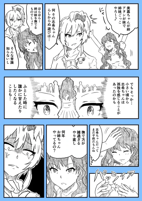 姉妹ごっこ 