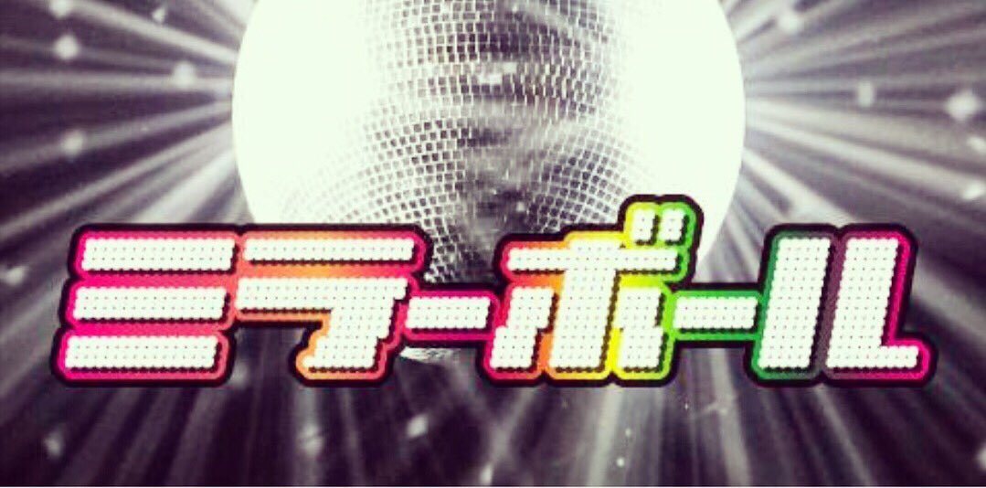 KissFMKOBE's tweet photo. 【 #ミラーボール 】
このあと夜9時OPEN🌐✨

今夜は8/23(金) #神戸メリケンパークオリエンタルホテル で開催『 #OCEANDISCOTIQUE 』の #DJSALLY がNONSTOP MIX🎧

https://t.co/FLCkbXKGhX

聴けば
体が勝手に、ダンシング❣️

#radiko はこちら
https://t.co/97WgjDfKJG https://t.co/sHw6tbEPZZ