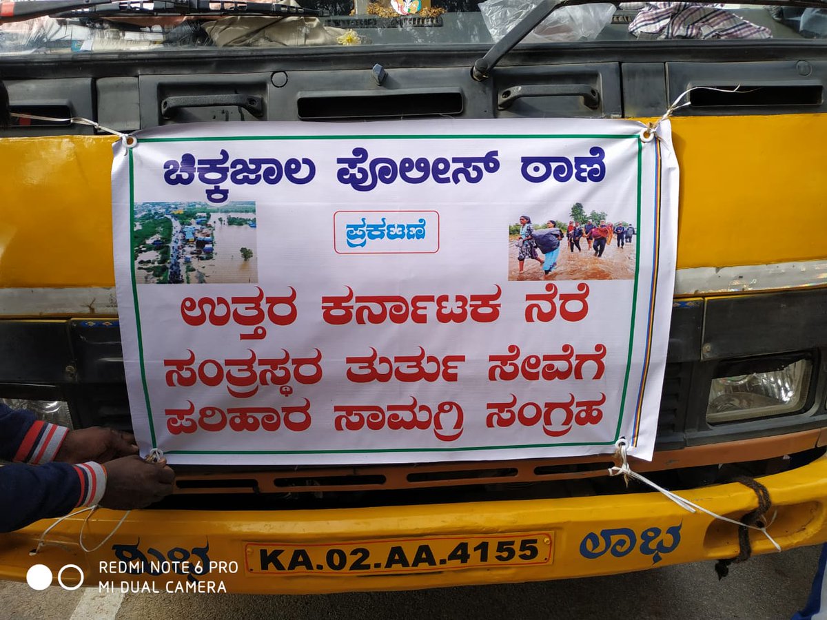 chikkajalaps's tweet photo. ಚಿಕ್ಕಜಾಲ ಪೊಲೀಸ್ ಠಾಣೆ
ಕರ್ನಾಟಕ ನೆರೆ ಸಂತ್ರಸ್ತರಿಗೆ  ತುರ್ತು ಸೇವೆಗೆ ಪರಿಹಾರ ಸಾಮಗ್ರಿಗಳ ರವಾನೆ https://t.co/atX8qjtWeG