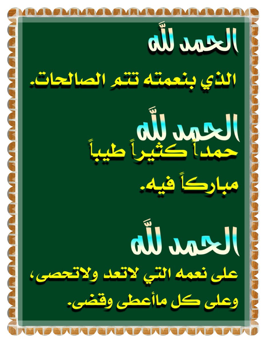 امال احمد الحمد لله حمدا كثيرا طيبا مباركا فيه كما ينبغي Facebook