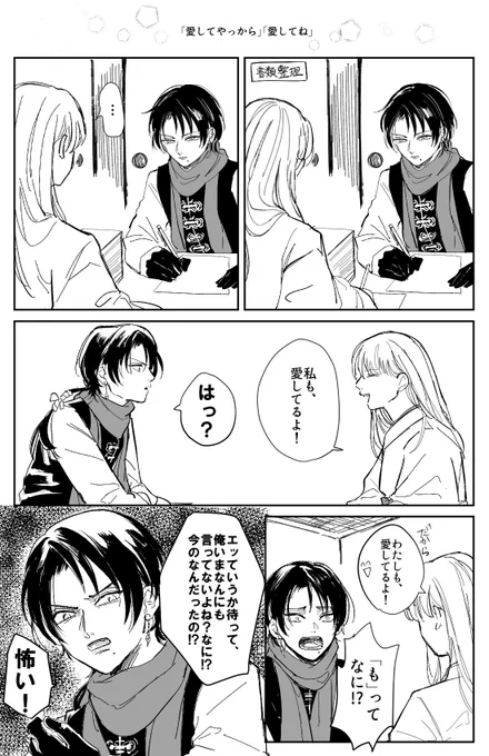 なんとなく、愛情を伝えてあげなくてはと思った審神者
それに振り回されまくる加州清光
※女審神者顔出しご注意ください 