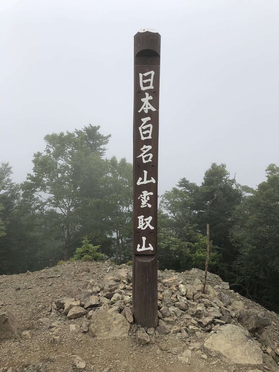 KARUPASU13's tweet photo. 東京都で一番高い山⛰雲取山に、
登ってきました😆
曇���ていて絶景は見れませんでしたが
とても素敵な所でした🥺
#雲取山
#奥多摩
#東京都で一番高い山 https://t.co/2sN2SwBTwS