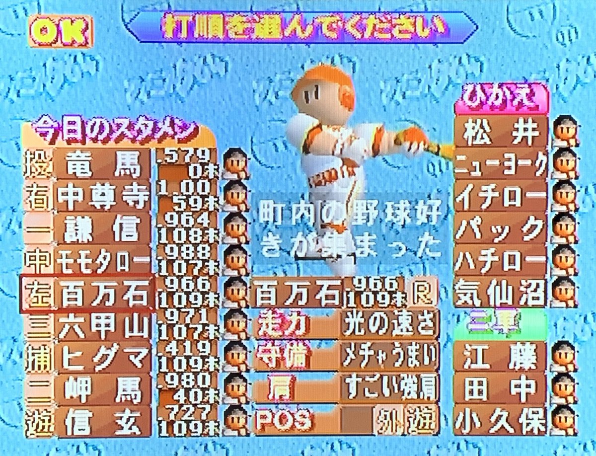 メタル星人 ファミスタ64 君の最強チーム ファミスタ ファミスタ64の君の最強チームで地元チームから選手引き抜いてカンストするまで育てきった