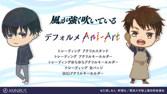 アニメ 風が強く吹いている Kazetsuyo Anime Twitter アニメ 風が強く吹いている Kazetsuyo Anime Twitter