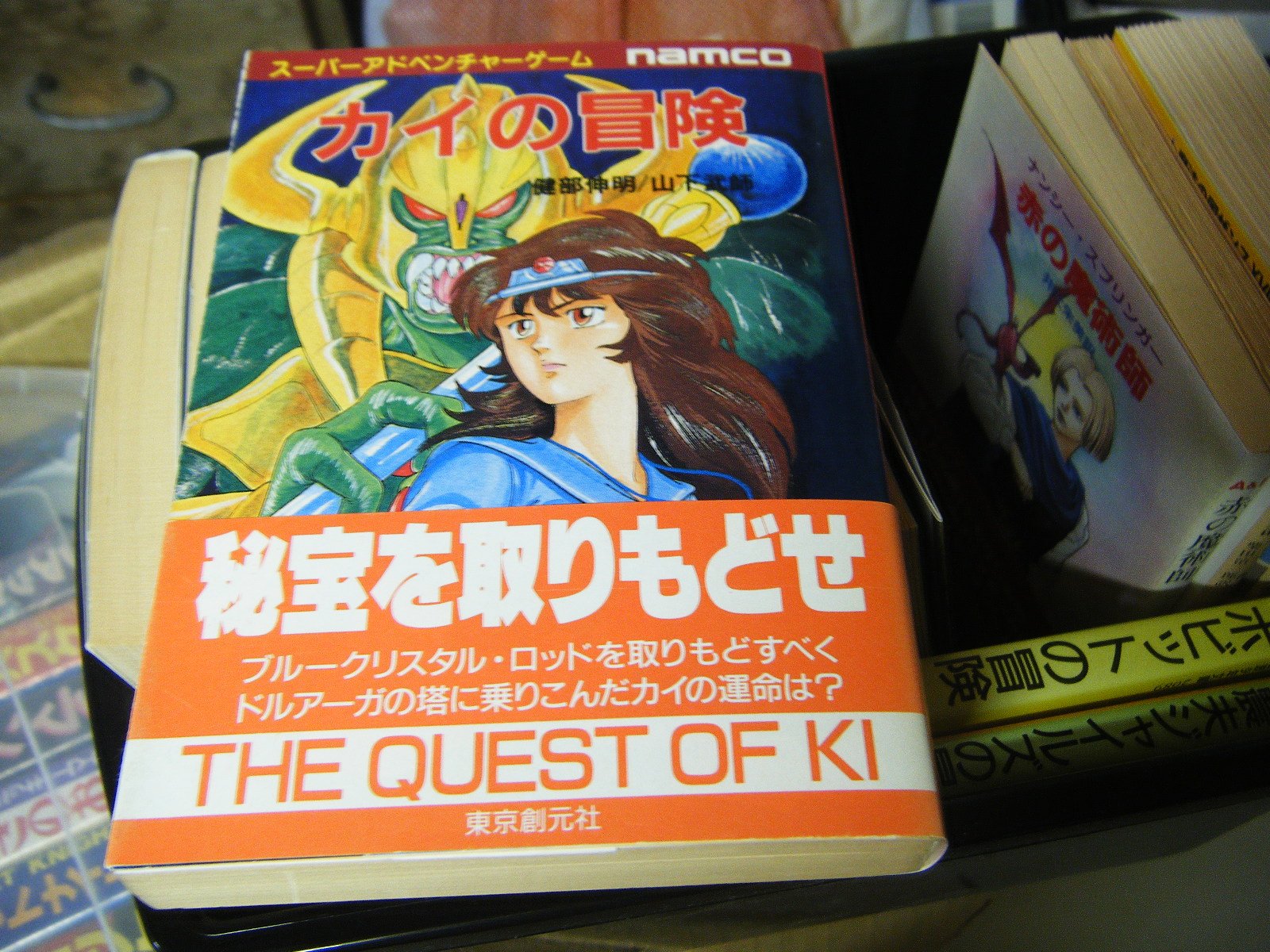 Amazon.co.jp: カイの冒険 (創元推理文庫 903-9 スーパー