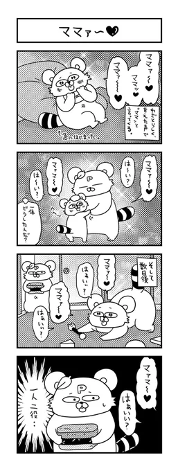 本人も、わざとやっているという自覚はありそう。 #ズボラ主婦 #育児 #あるある #子育て #漫画 #4コマ #思ってたんとちがう育児 #育児ノイローゼ #育児漫画 #4コマ漫画  #ママ #甘えん坊 