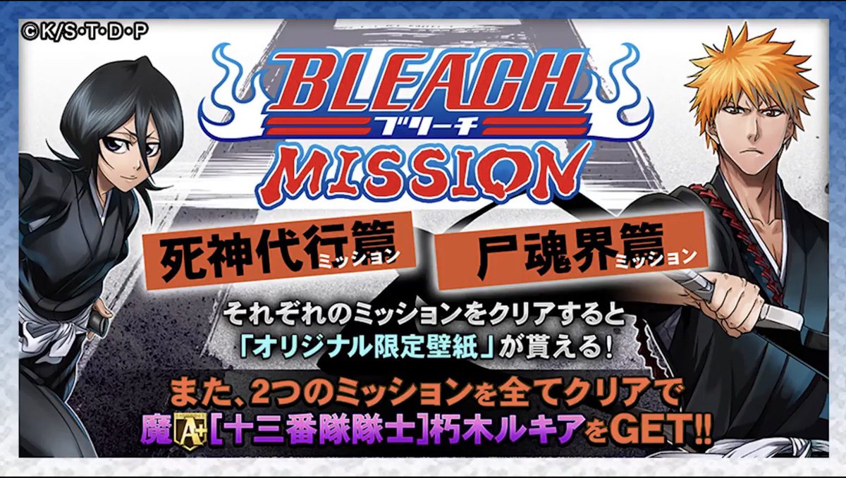 正午の緑茶 On Twitter ゴールドボーナスガチャがあるぞ コンコインで現世組キャラをゲットだ ミッションクリアで壁紙とルキア 手駒ロックでない をゲットだ