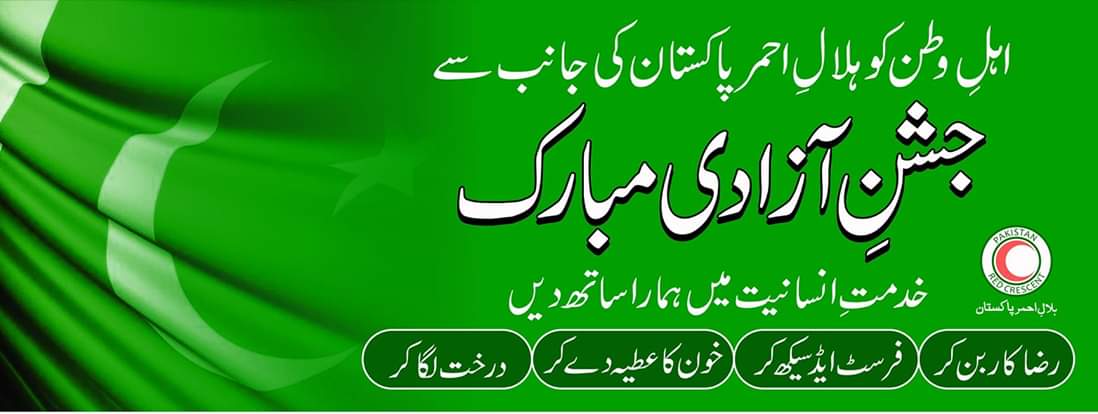 PRC_official's tweet photo. Happy Independence Day

Lets make a pledge to serve humanity with love.

Become a volunteer
Learn First Aid
Donate Blood
Plant a tree
Join hands with PRCS
log on to
https://t.co/3R5hatUvUK

#IND_Day_Pak #YouthOnTheMove #beafirstaider #planttree #donateblood #ServeHumanityWithLove https://t.co/gFDbiYLgtE