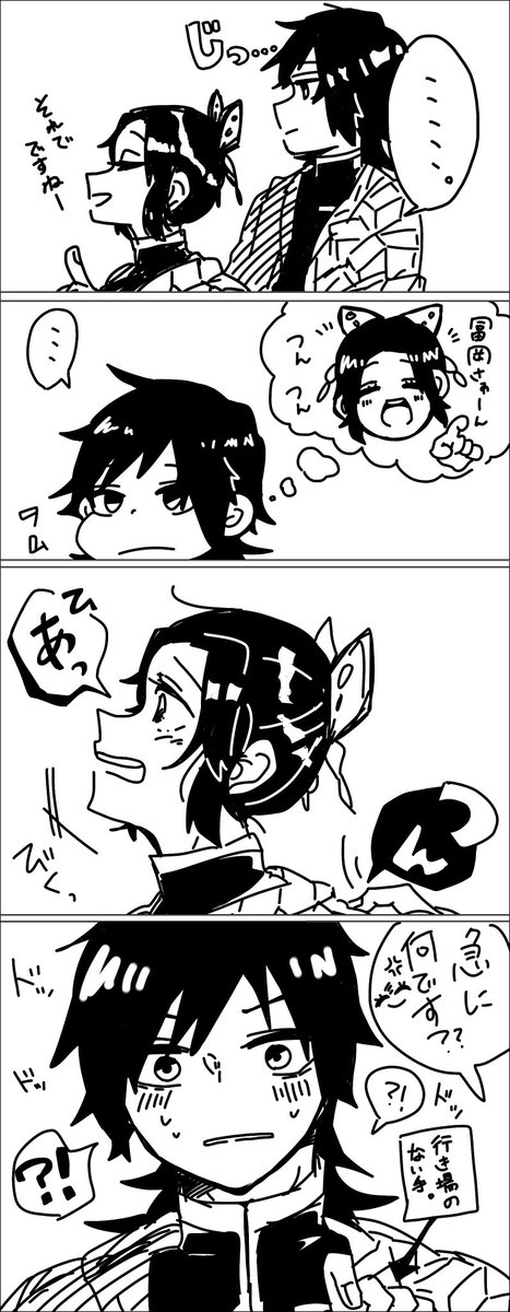 とてもマズいことをしてしまった気がする義勇さん。
そして後に目覚めr(((ぎゆしの) 