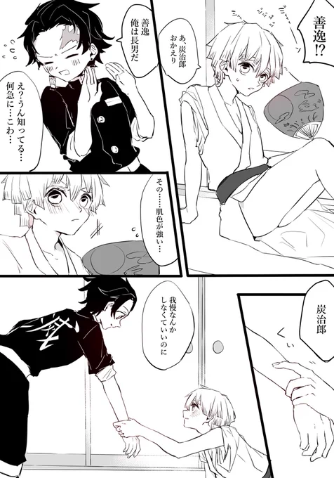 炭善
徐々に雄み増してく炭治郎と徐々に雌み増してく善逸が書きたかった(伝われ) 