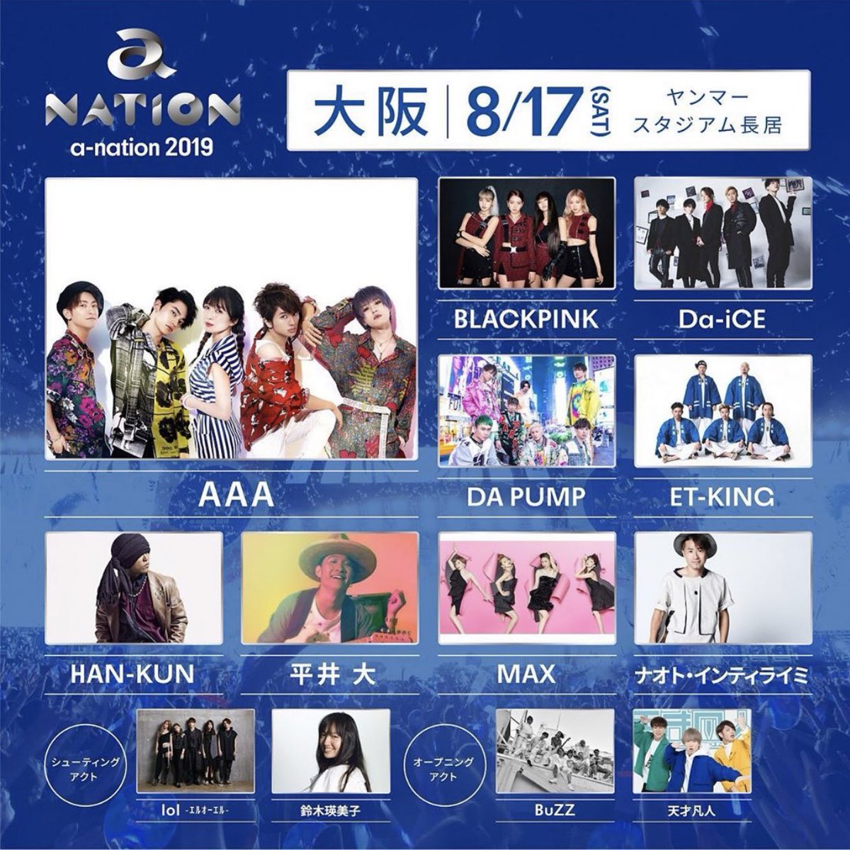 na_nai74t's tweet photo. 8月17日 a-nation 2019
ヤンマースタジアム長居にて
オープニングアクト「avex artist academy」に出演させていただきます!
一緒に盛り上がりましょう🌞🌞🌞 https://t.co/xjLYH8Y0wU