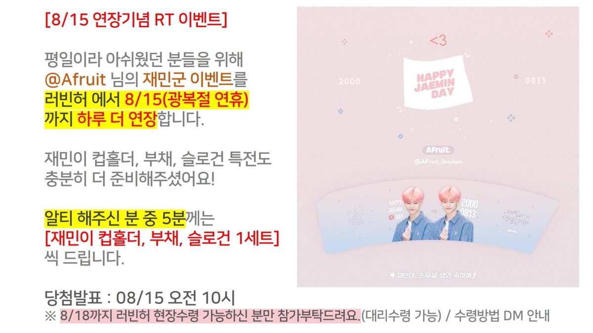lovinherflower's tweet photo. 러빈허 연장기념 [RT 이벤트]

8/15 광복절연휴까지
재민군 생일 이벤트가
(by @AFruit_JenJam) 
하루 더 특별연장 진행됩니다🎂

연장기념 알티이벤트는 사진 참고해주세요👍

#NCTDREAM #NAJAEMIN
#시즈니 #나재민 #엔시티드림
#재민이_빛나는_20번째_생일축하해 https://t.co/pAf7sY6Yut