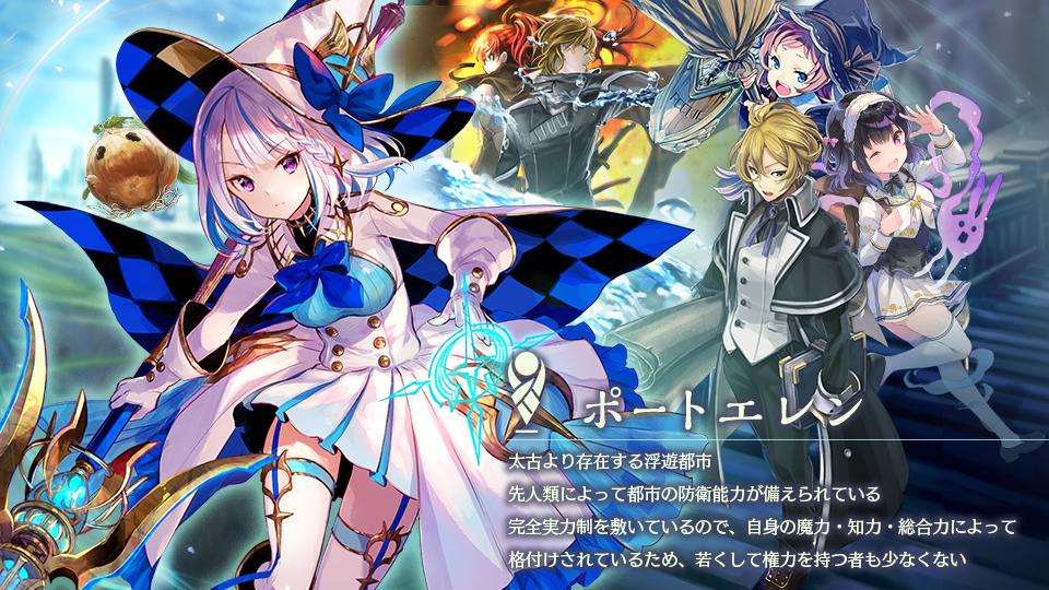 lost_archive_pr's tweet photo. 《世界観紹介》
今回は魔術国家の【ポートエレン】についてご紹介します♪
移動が魔法で、瞬く間にできるんです!私感動しちゃいました
#Lost_Archive
#ロスアカ https://t.co/28vbVRehtu