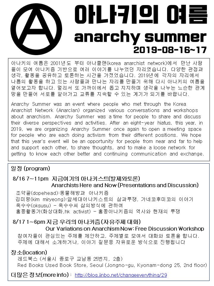 (대관행사) 2019 아나키의 여름

언제 : 2019년 8월 16~17일
- 16일(금) 오후 6~11시
- 17일(토) 오후 1~6시

어디서 : 레드북스 (서울시 종로구 교남동 25번지, 2층)

자세한 내용은 링크를 확인하세요. blog.jinbo.net/changeeverythi…