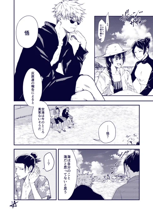 夏油と五条と名前の漫画 