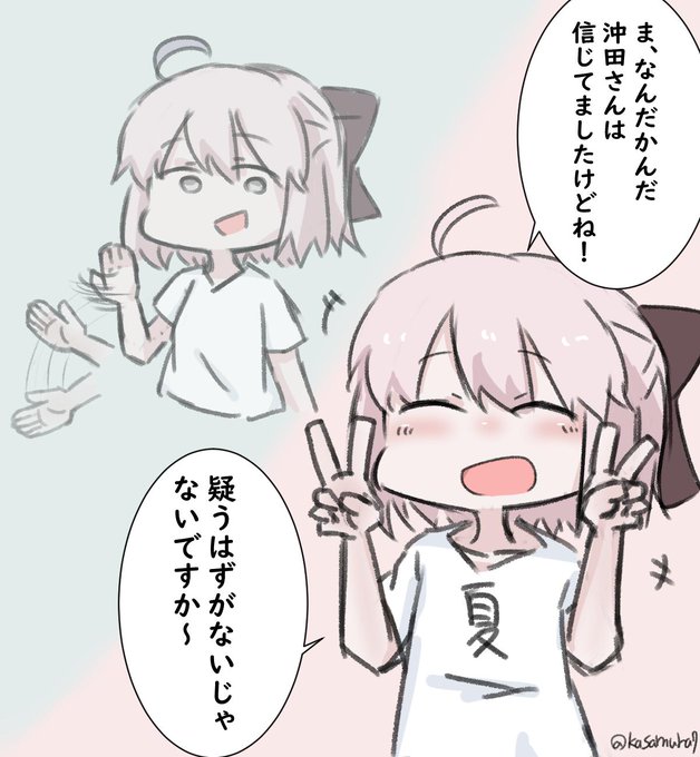 水着沖田さん大勝利からの無明三段手のひら返し
#FGO 