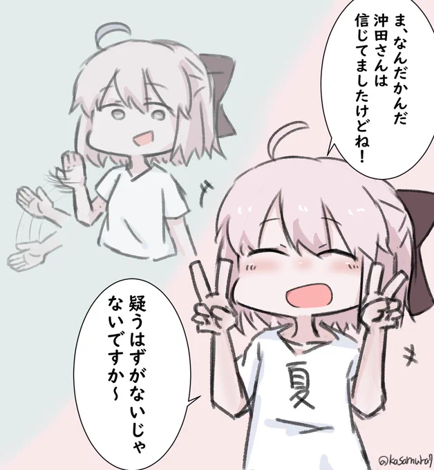 水着沖田さん大勝利からの無明三段手のひら返し
#FGO 