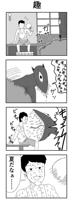 「趣」

#4コマ
#4コマ漫画
#趣 