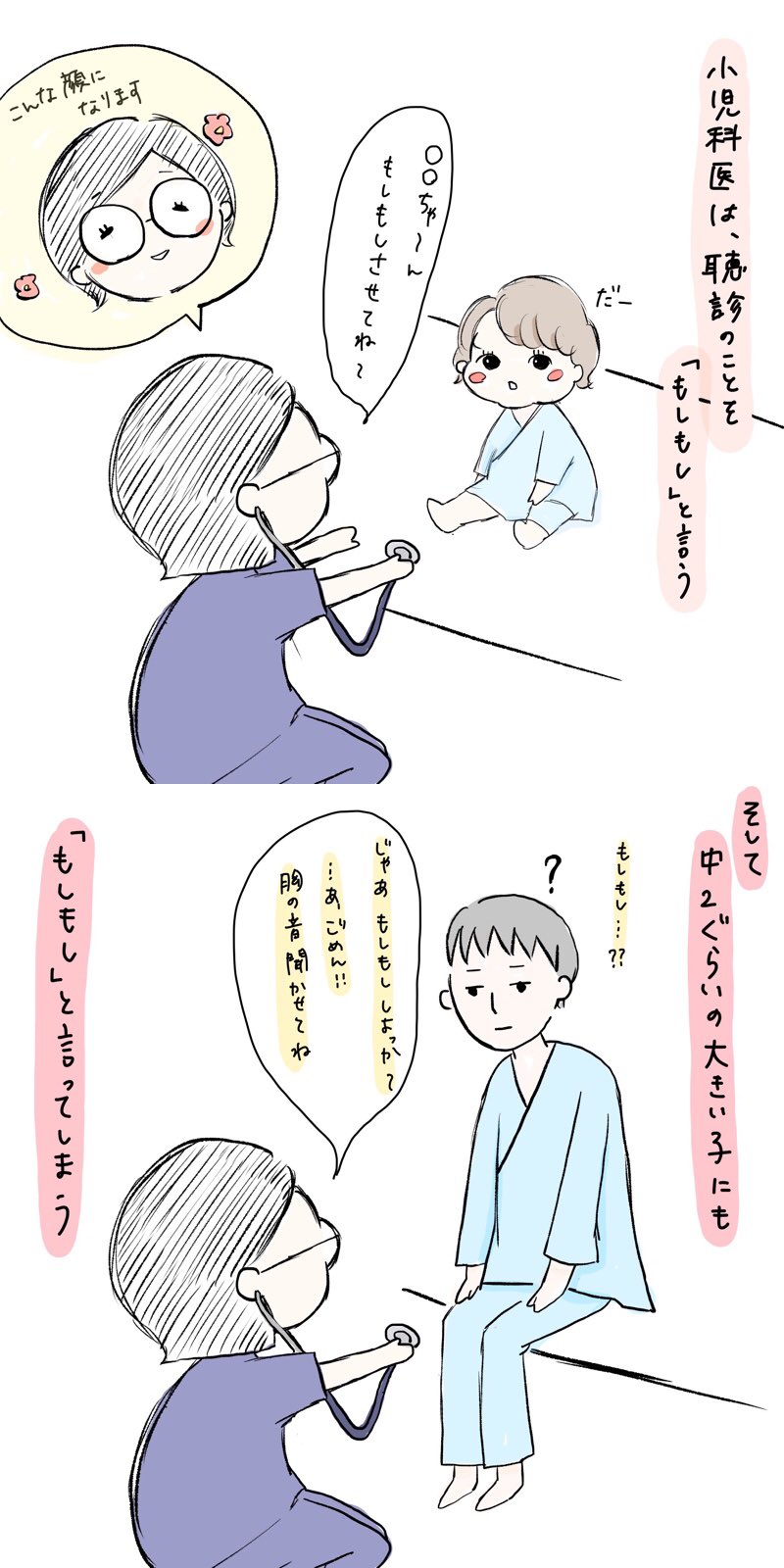 新 国浪さん 研修医だった Twitterissa 小児科あるある いまもちびっ子にはアンパンマンが大人気でびっくりしました 笑 小児科病棟は笑顔に溢れててとても楽しかったです 国浪 国浪さん それゆけ国浪さん 研修医 初期研修医 看護 4コマ漫画