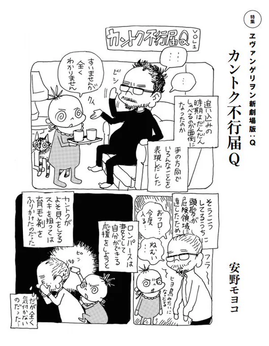 先週エヴァの特報2.5が公開されましたー✨

こちらの『カントク不行届Q』はエヴァQ公開時(2012年)にスタジオジブリ刊行の「熱風」にて特別掲載されたもの。
まだ読んでいない方も多いかも…。

担当編集(まりも) 