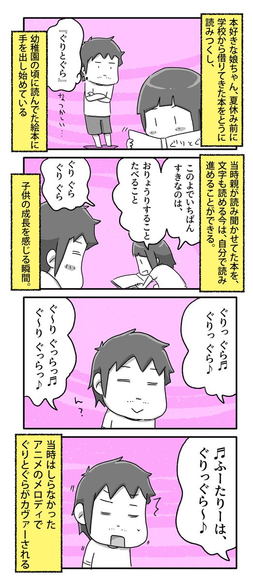 娘と絵本とぐりとぐら(+オマケ絵2枚)

#一日一絵 #4コマ #絵日記 