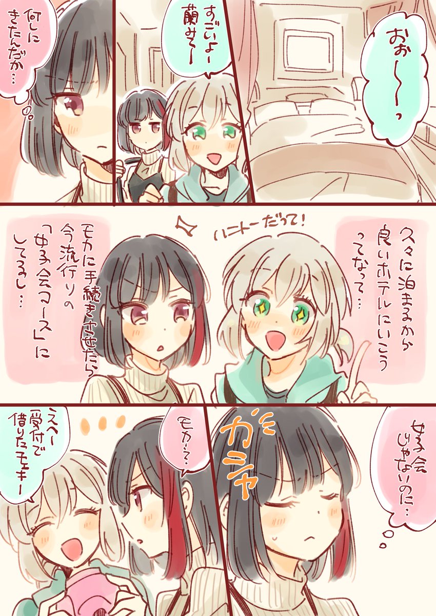 ざわめきじゃんぼ Op Twitter 蘭モカがラブホに行く話 1 2