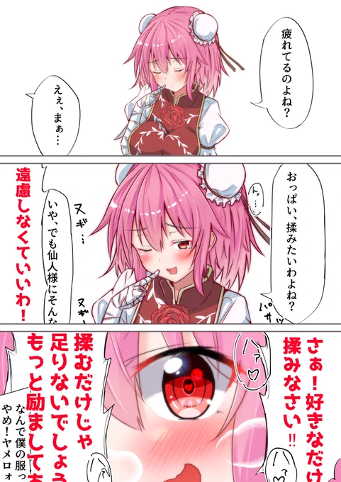 全力で励ましてくれる華扇様 
