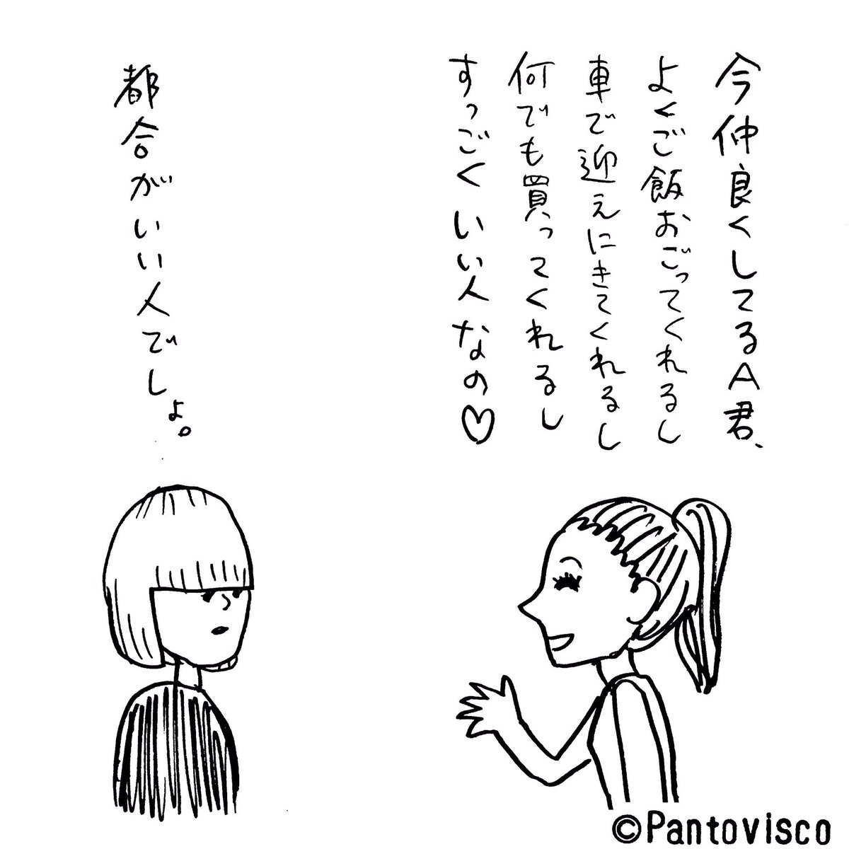 いい人 