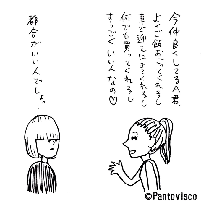 いい人 