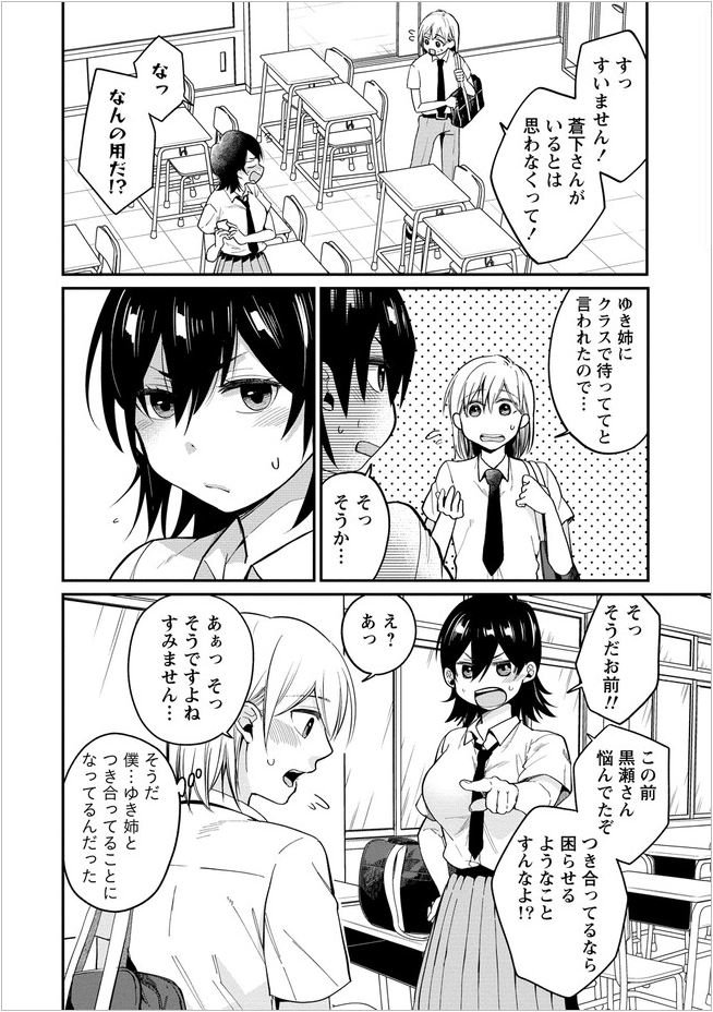 強気お姉さん(M)とショタの放課後交友 