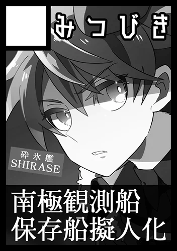 C97申し込みました!受かったらふじメイン本とか保存船の本も描きたいな〜と言うだけはタダ。 