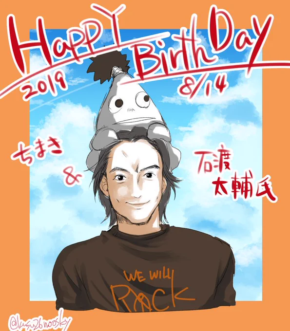 はい!!今年もやってきました!!
石渡太輔氏生誕祭ーー!!
ドンパフドンパフドンパフ～♪
毎年似てなくても石渡さんだと言い張り二人の誕生日イラスト描いて祝う一人祭り～!!
今年もお誕生日おめでとうございます!!
この世に生まれGGを生み出してくださりありがとうございました! 