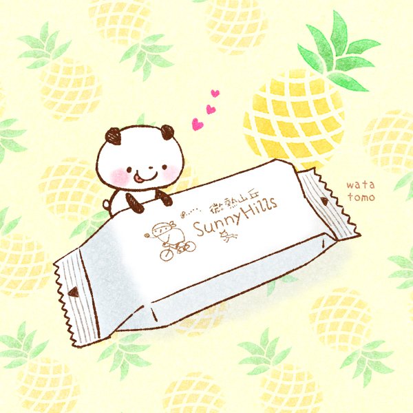 微熱山丘のtwitterイラスト検索結果