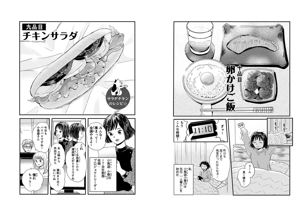 こちらのお話、発売中の電子書籍『ほんわかごはん』に掲載されています。
こんな感じの読み切りが10話入ってます。?‍♂️ 