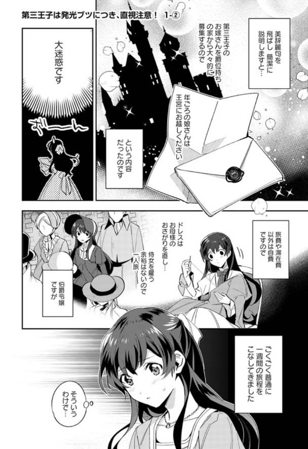 Flos Comic 第三王子は発光ブツにつき 直視注意 最新話更新されました リナのもとに届けられた手紙は T Co 7pjwlrjbas Floscomic フロースコミック Flos Comic 第三王子は発光ブツにつき 直視注意 最新話更新されました リナのもとに届けられた手紙は T Co 7pjwlrjbas Floscomic フロースコミック