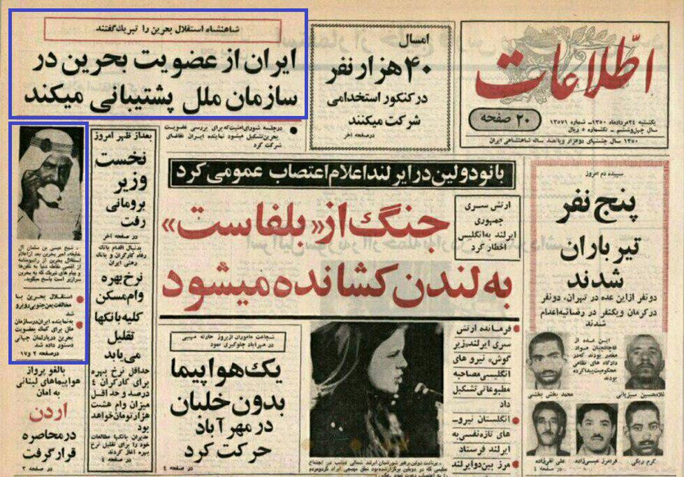 yookabedd's tweet photo. ۲۴مرداد۱۳۵۰، شاه پهلوی استقلال #بحرین را تبریک گفت. 
سرزمینی که تا پیش از آن استان چهاردهم ایران بود. پهلوی اولین کشوری بود که کشور بحرین را به رسمیت ش��اخت. 
+سالروز نکبت
#فروشندگان_بحرین https://t.co/abgVX21nUO