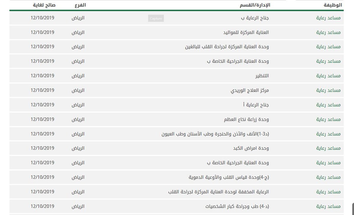 وظائف تمريض مساعد رعاية في مستشفى الملك فيصل التخصصي بالرياض