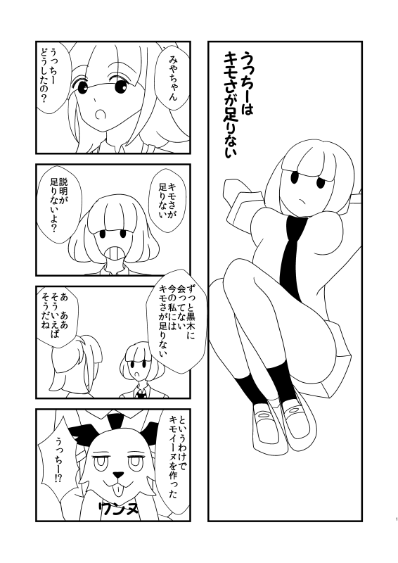 【うちもこ】うっちーはキモさが足りない
#わたモテ 