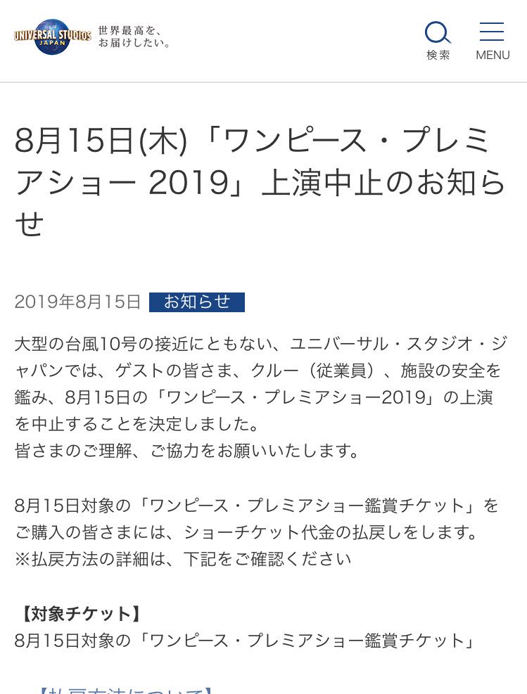 usjのツボ usjで出会った心温まる物語 速報 Usj 台風情報 8月15日 木 ワンピース プレミアショー 19 上演中止のお知らせ 大型の台風10号の接近にともない 中略 施設の安全を鑑み 8月15日の ワンピース プレミアショー19 usjのツボ usjで出会った心温まる物語 速報 Usj 台風情報 8月15日 木 ワンピース プレミアショー 19 上演中止のお知らせ 大型の台風10号の接近にともない 中略 施設の安全を鑑み 8月15日の ワンピース プレミアショー19