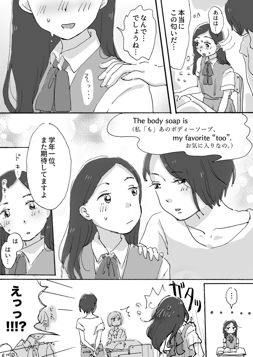 お題より、創作百合・15歳の中学生と35歳の英語教師の百合漫画②(ボディーソープの「ハダカラ」のCMとは全く関係はございません) 